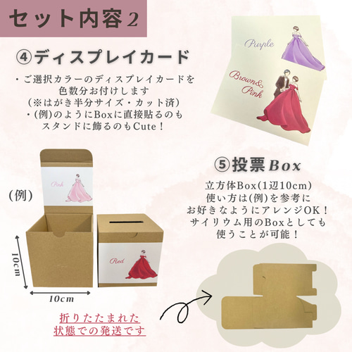 お買い得！おまとめセット♪ドレス色当てクイズ！フレーム・投票Box(4 