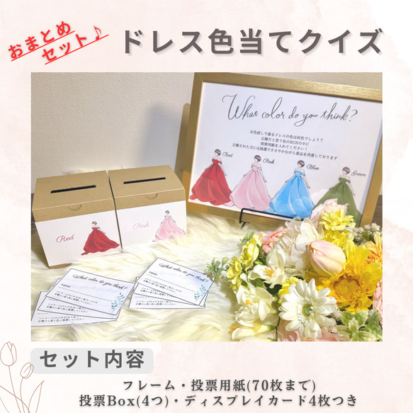 みい｜ドレス当てクイズ台紙｜エスコート投票券｜投票BOX みい｜ドレス