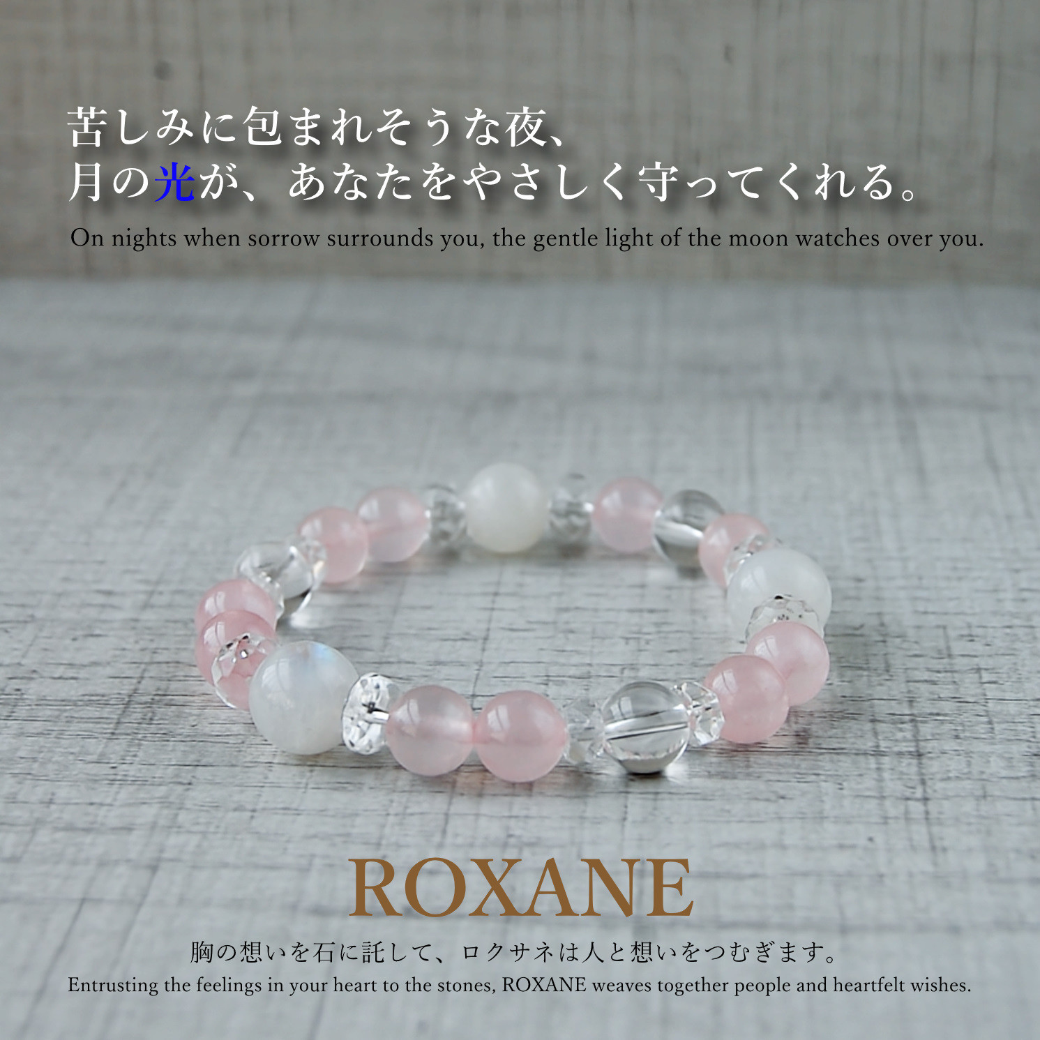 6月誕生石ムーンストーン×ローズクォーツ×水晶