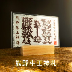 熊野牛王神符】☆八咫烏で描かれた『カラス文字』の御神符！☆家内安全