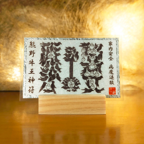 熊野牛王神符】☆八咫烏で描かれた『カラス文字』の御神符！☆家内安全
