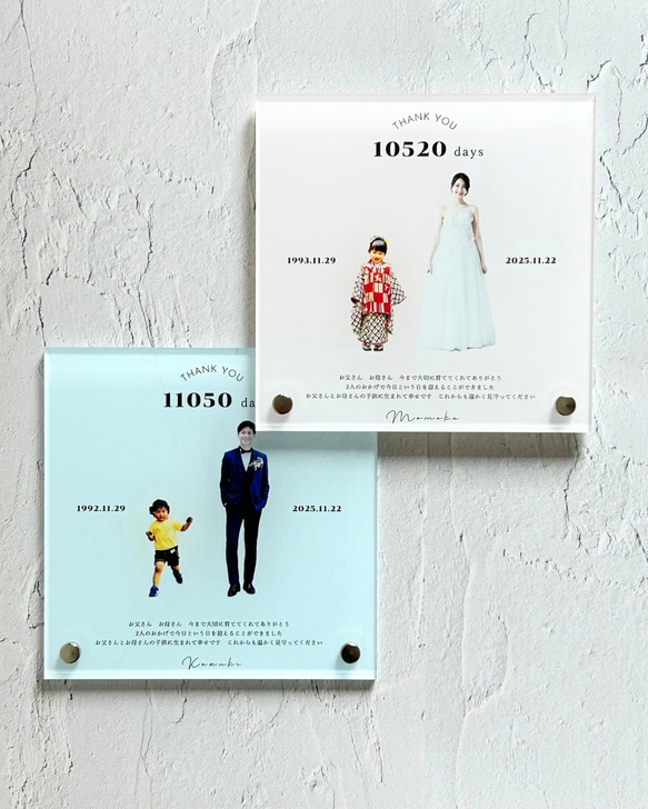 最短発送3日以内　子育て感謝状　結婚式　両親へプレゼント　　アクリル　両親贈呈品　ウェディング　還暦 1枚目の画像