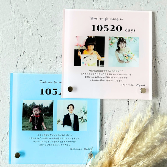 最短発送3日以内　子育て感謝状　結婚式　両親へプレゼント　　アクリル　両親贈呈品　ウェディング　還暦 10枚目の画像
