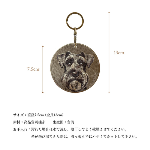 キーホルダー 刺繍 シュナウザー ブラック ペット キーチェーン