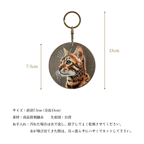 キーホルダー 刺繍 ベンガル猫 ベンガル ペット キーチェーン