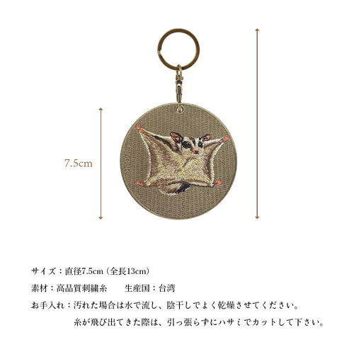 キーホルダー 刺繍 モモンガ フクロモモンガ ペット キーチェーン