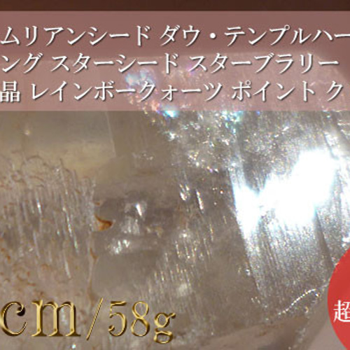 468 ピンクレムリアンシード ダウ・テンプルハート スターシード