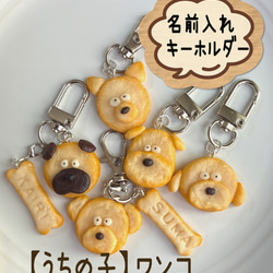 じゃらじゃらキーホルダー クッキー じゃらじゃらキーホルダー フェイクフード ミニチュアフード