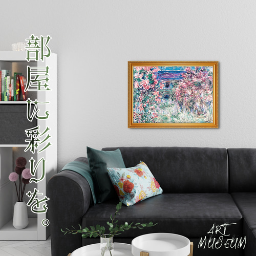 モネ『ジヴェルニーのバラのアーチ』複製画 【額入り】 絵画 〜ART