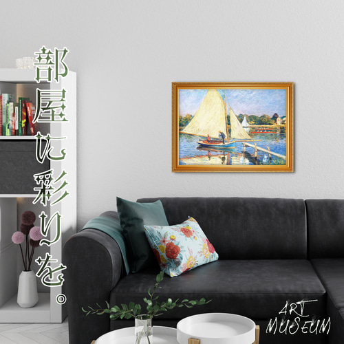 モネ『アルジャントゥイユのボート』複製画 【額入り】 絵画 〜ART