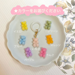 【名入れ】アンブレラマーカー（くまグミ）ネームタグ イニシャルチャーム 傘マーカー ペットボトルマーカー 5枚目の画像