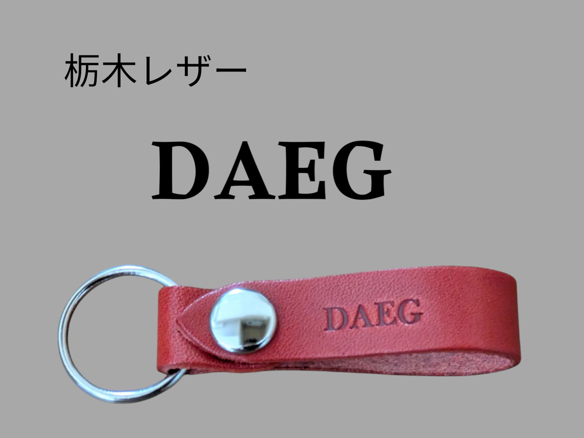 選べる10色 KAWASAKI DAEG 栃木レザー キーホルダー 本革