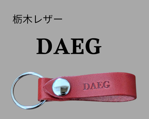 選べる10色 KAWASAKI DAEG 栃木レザー キーホルダー 本革