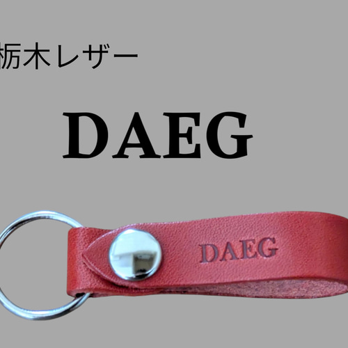 選べる10色 KAWASAKI DAEG 栃木レザー キーホルダー 本革