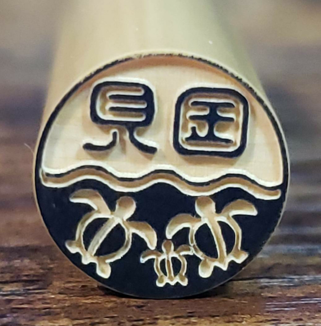 海亀✨ウミガメHonu判子✨15.0㎜柘【亀3】