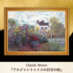 モネ『庭にいるカミーユ・モネと子供』複製画 【額入り】 絵画 〜ART