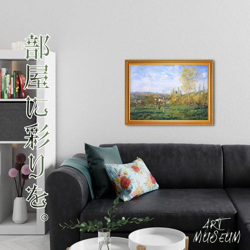 モネ『ヴェトゥイユの春』複製画 【額入り】 絵画 〜ART❖MUSEUM