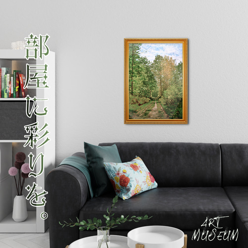 モネ『フォンテーヌブローの森の道』複製画 【額入り】 絵画 〜ART