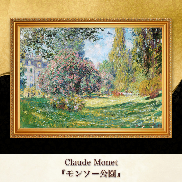 【稀少】EICHHOLTZ アートプリント 額入 2枚セット モネ『モンソー公園』複製画 【額入り】 絵画 〜ART❖MUSEUM〜 通販