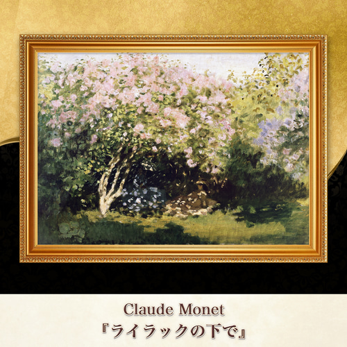 “絵画の中の”JABOT BLOUSE - moulin(ライラック) モネ『ライラックの下で』複製画 【額入り】 絵画 〜ART❖MUSEUM