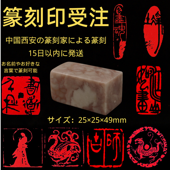博悦堂 篆刻印受注製作 博悦堂H9-002 書道 博悦堂 通販 19290043｜Creema