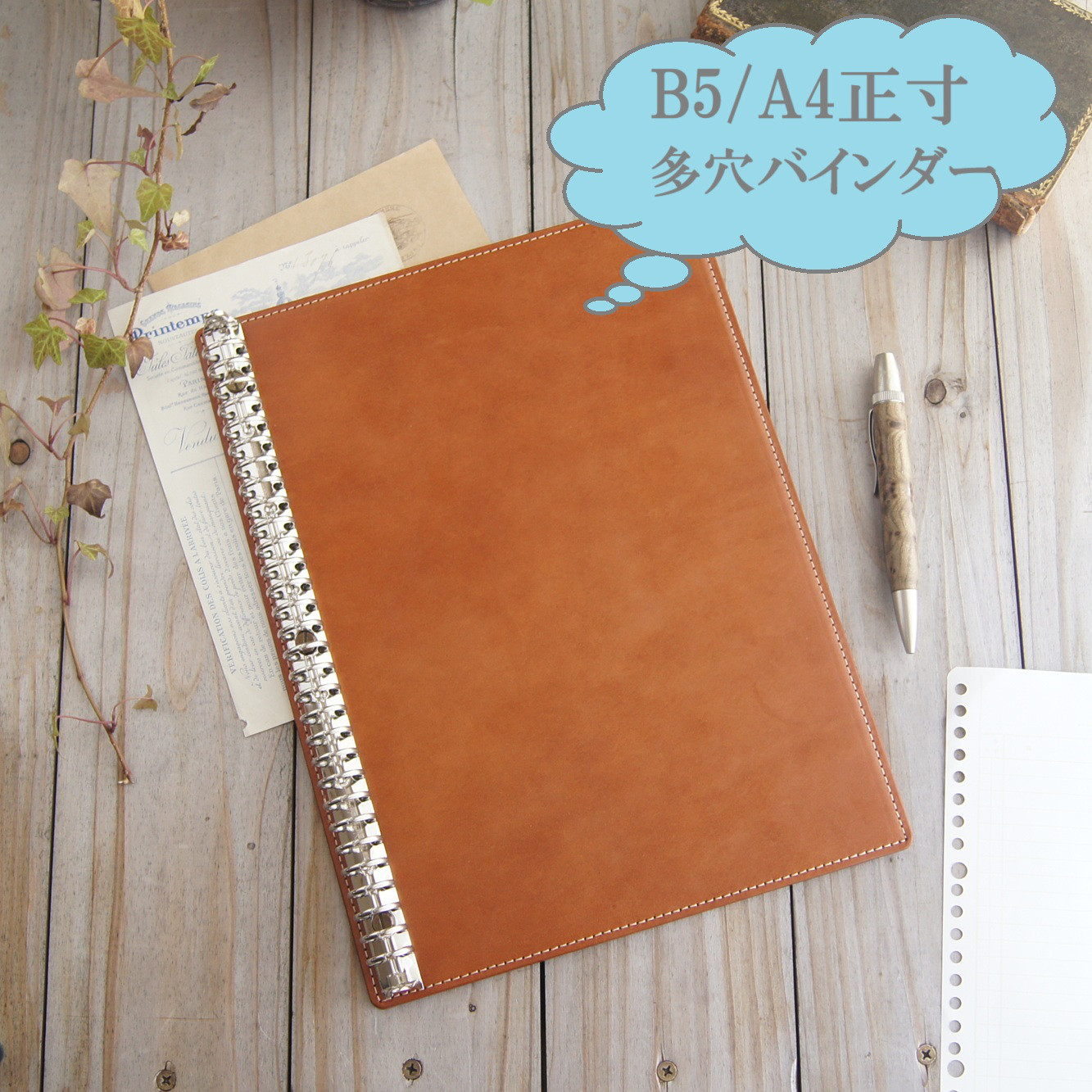 B5・A4正寸サイズの多穴ルーズリーフ用パッド/オープンタイプのバインダー/ヌメ革/26穴・30穴
