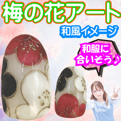 成人式 和風 ネイルチップ 振袖 付け爪 和柄 着物 和装 成人の日 新成人 赤 梅 花 濃い色 レッド 黒 ブラック 4枚目の画像