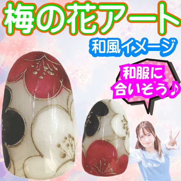 成人式 和風 ネイルチップ 振袖 付け爪 和柄 着物 和装 成人の日 新成人 赤 梅 花 濃い色 レッド 黒 ブラック 4枚目の画像