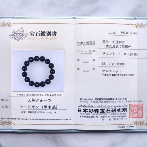 ◇鑑別書付き モリオン（黒水晶）14mm玉のブレスレット◇ | ANNA
