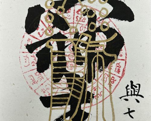訴訟に勝つ秘呪符　一年有効　神棚等に飾るタイプ　手書き　裁判 kurosukedou_a-051