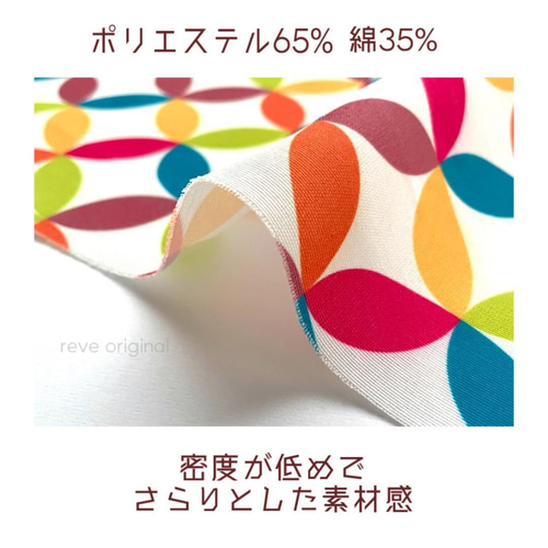 生地 昭和レトロ柄 50㎝カット カラフル 綿ポリ ハンドメイド ポップ