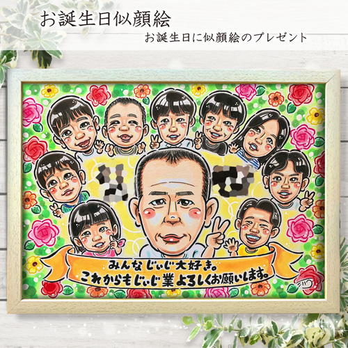 似顔絵 イラスト オーダー ☆ 誕生日 似顔絵 A4 色紙 B4 A3