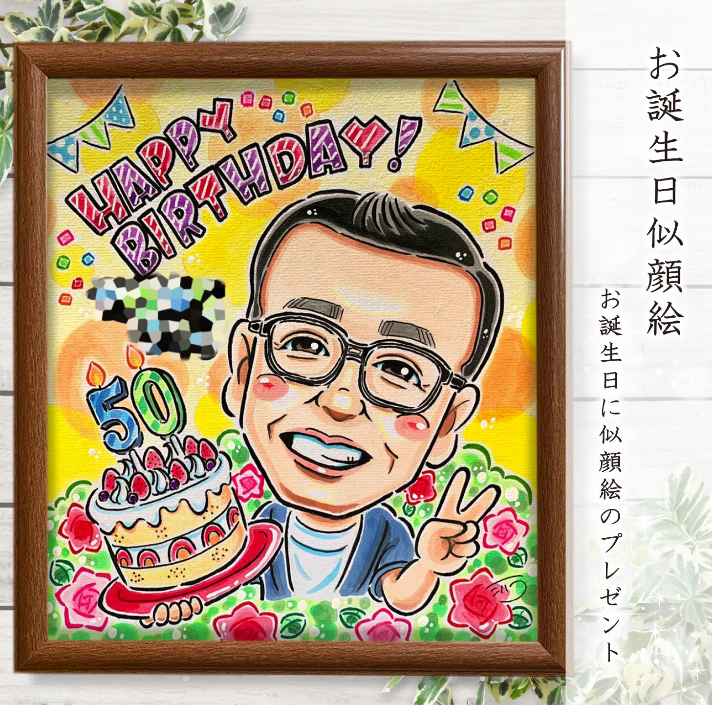 5名さま　A4サイズ【似顔絵オーダー】ホワイトフレーム 似顔絵 イラスト オーダー ☆ 誕生日 似顔絵 A4 色紙 B4 A3