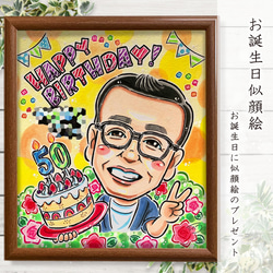 似顔絵 イラスト オーダー ☆ 誕生日 似顔絵 A4 色紙 B4 A3