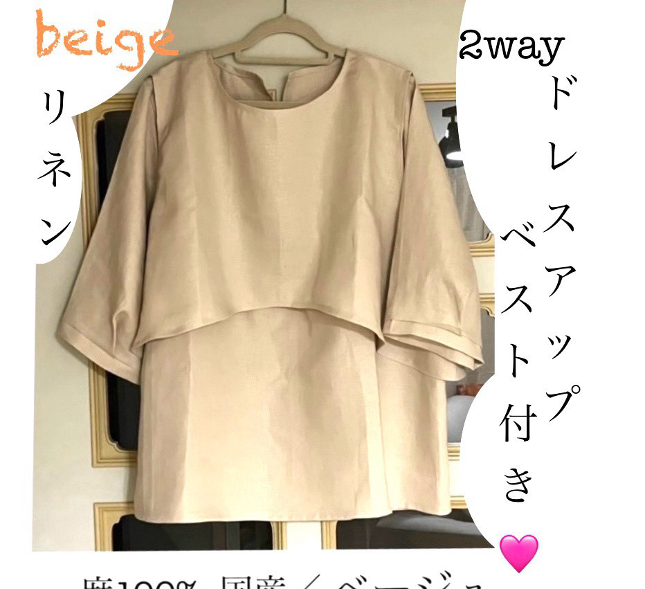 ブラウス  広めふっくら袖で風通し❤️➕ 2wayドレスアップ・ベスト付き◎  (見本はライトベージュ)