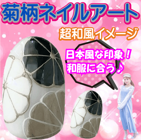 振り袖 黒 ネイルチップ 成人式 袴 前撮り ブラック 濃い色 和風 着物用 和装 和柄 和服 花柄 菊柄 付け爪 日本 3枚目の画像