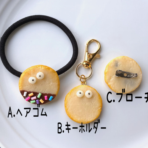 選べる】クッキー&仕上げ【ヘアゴムorキーホルダーorブローチ