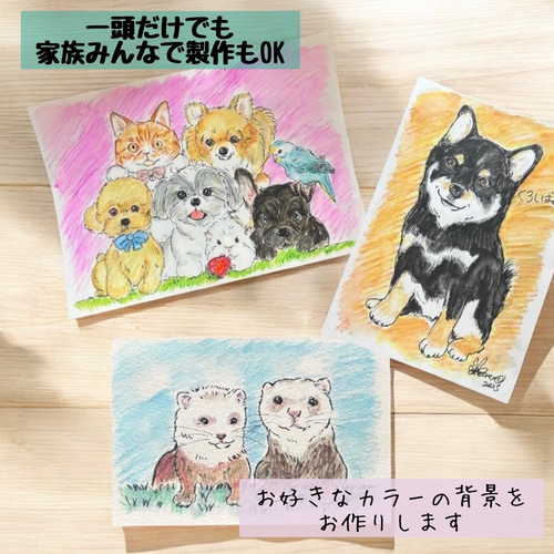 優しい水彩画タッチのうちの子似顔絵 ハガキサイズイラスト 犬