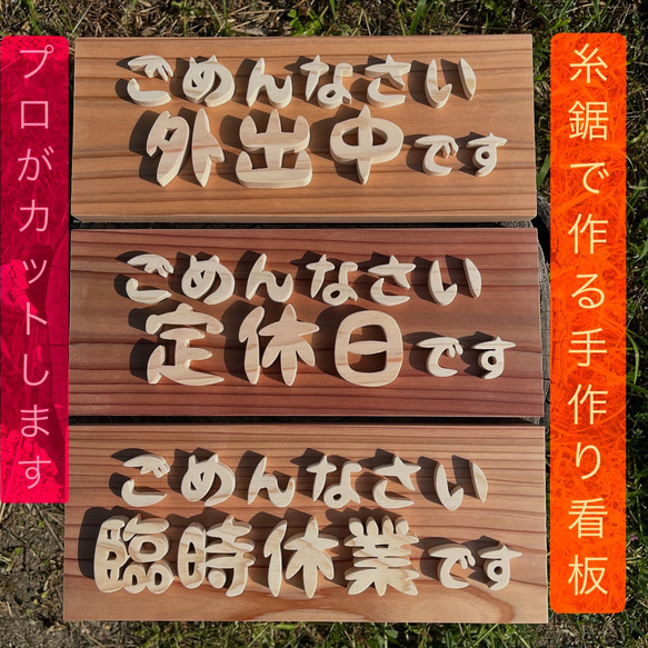 木の看板 伝えたい言葉を教えてください 表札・ネームプレート 切り