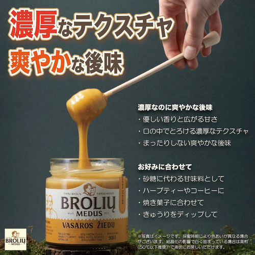リトアニア産 生はちみつ「サマーブロッサム・ハニー」500g ジャム