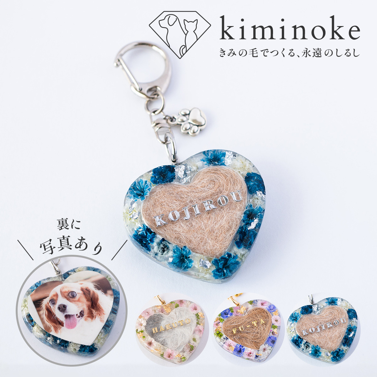 【 写真あり| ぬくもりキーホルダー（ハート）】◇ ペットの毛で作る名入れキーホルダー