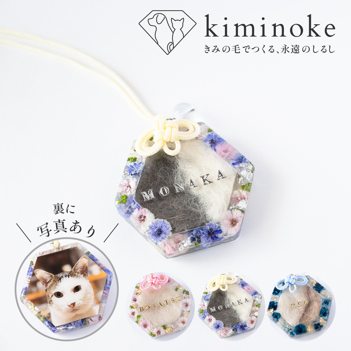 【 写真あり| ぬくもりお守り】◇ ペットの毛で作る名入れお守り