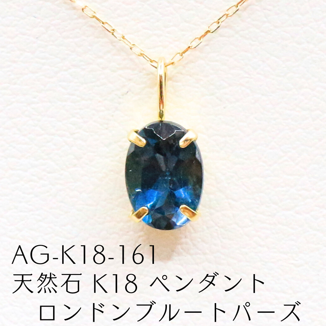 AG-K18-161　天然石 K18 ペンダント ロンドンブルートパーズ