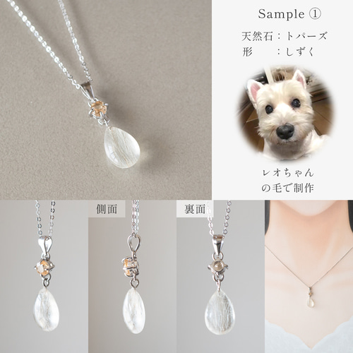 Fur Jewel - silver ネックレス 】◇ ペットの毛で作るオーダーメイド