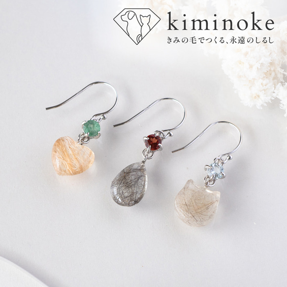 Fur Jewel - silver ピアス・イヤリング（ペア）】◇ ペットの毛