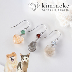 Fur Jewel - silver ピアス・イヤリング（ペア）】◇ ペットの毛