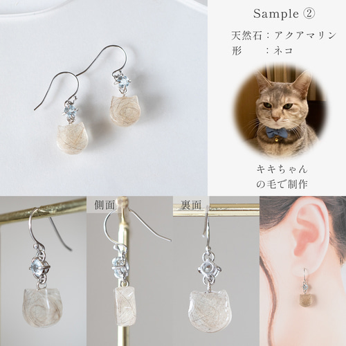 Fur Jewel - silver ピアス・イヤリング（ペア）】◇ ペットの毛