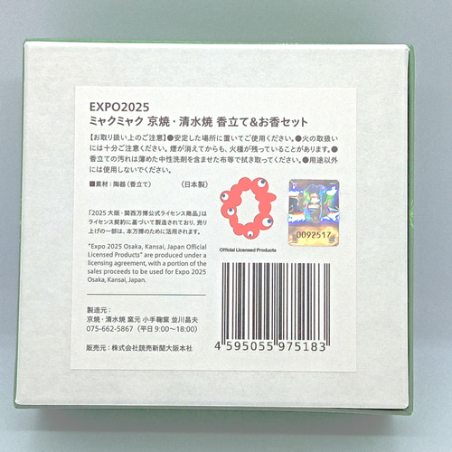サニー様 オーダー品 EXPO2025 ミャクミャク 京焼・清水焼 香