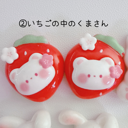 C95）2個 いちご♡うさぎ♡くま大好き 苺 いちご イチゴ かわいい