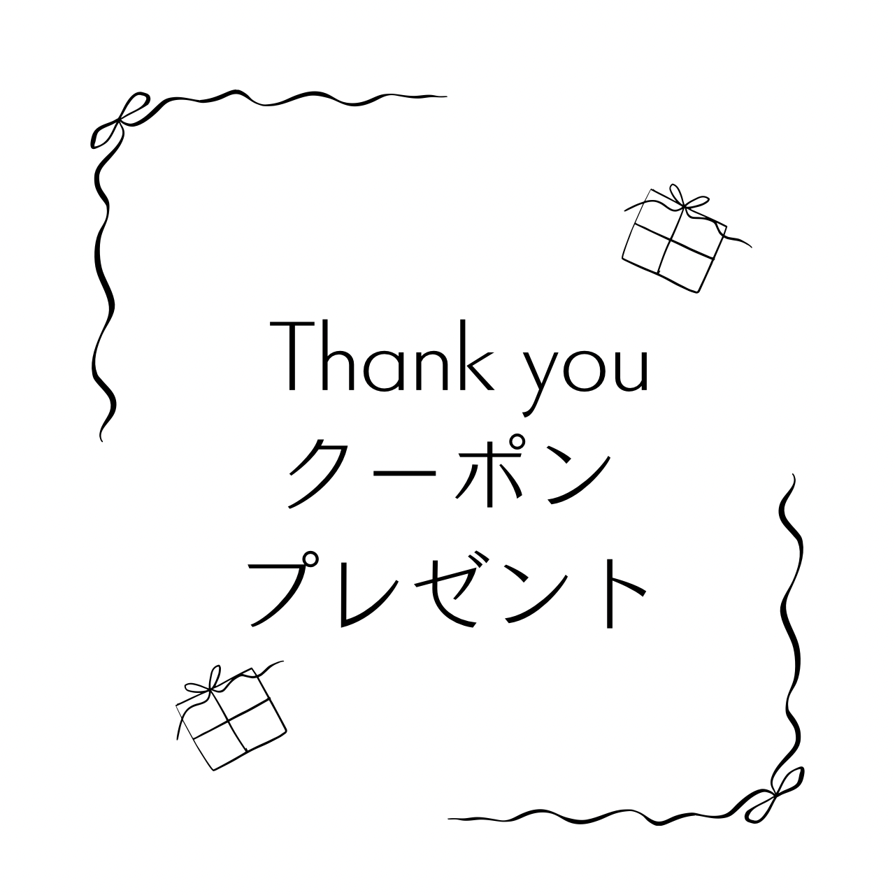 2500円以上購入で次回使える『thank you』クーポン配布中⭐︎